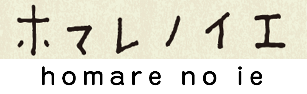 株式会社誉建設